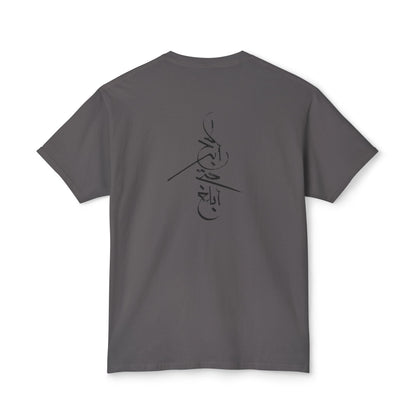 Won't Give Up | Stylish Unisex T-Shirt with Arabic Calligraphy Design