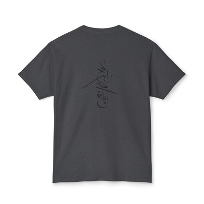 Won't Give Up | Stylish Unisex T-Shirt with Arabic Calligraphy Design