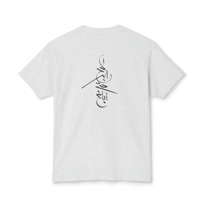 Won't Give Up | Stylish Unisex T-Shirt with Arabic Calligraphy Design
