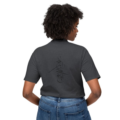Won't Give Up | Stylish Unisex T-Shirt with Arabic Calligraphy Design